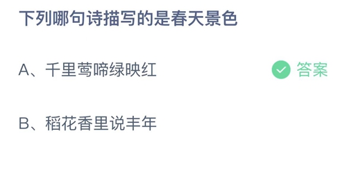 2023支付宝蚂蚁庄园4月9日答案汇总