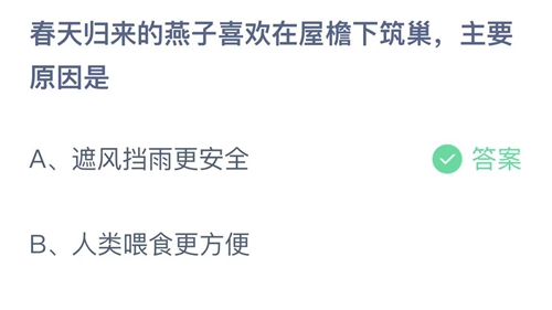 2023支付宝蚂蚁庄园4月10日答案汇总