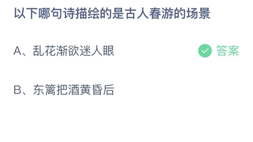 2023支付宝蚂蚁庄园4月12日答案一览