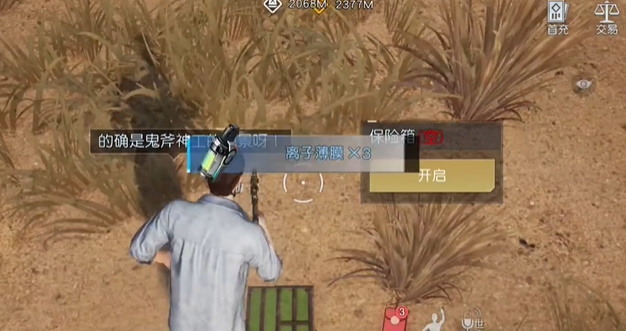 《黎明觉醒生机》苍穹之下藏宝图位置一览