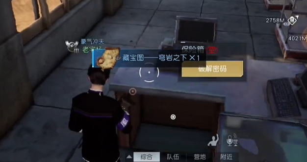 《黎明觉醒生机》苍穹之下藏宝图位置一览