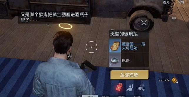 《黎明觉醒生机》尽头与起始藏宝图位置一览