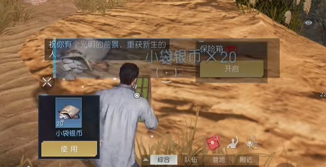 《黎明觉醒生机》尽头与起始藏宝图位置一览