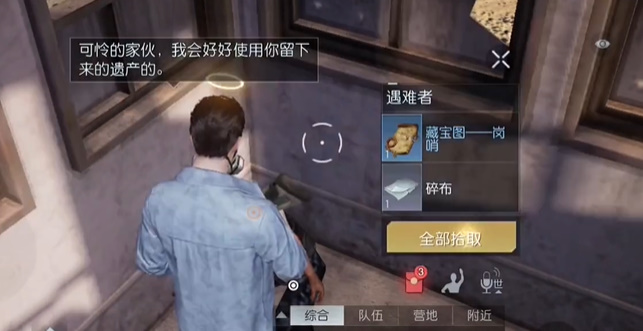 《黎明觉醒生机》岗哨藏宝图位置一览