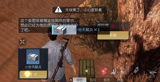 《黎明觉醒生机》岗哨藏宝图位置一览