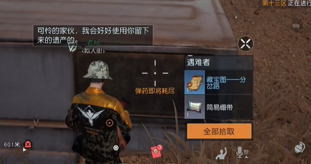 《黎明觉醒生机》分岔口藏宝图位置一览