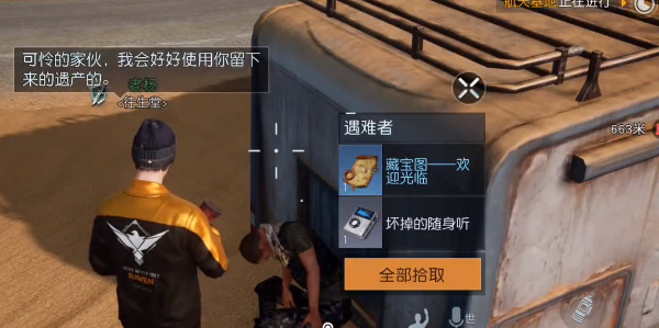 《黎明觉醒生机》欢迎光临藏宝图位置一览