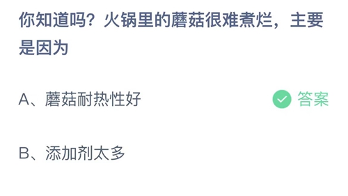 2023支付宝蚂蚁庄园5月26日答案汇总