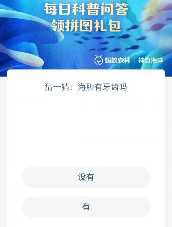 《支付宝》2023年5月25日神奇海洋科普答案