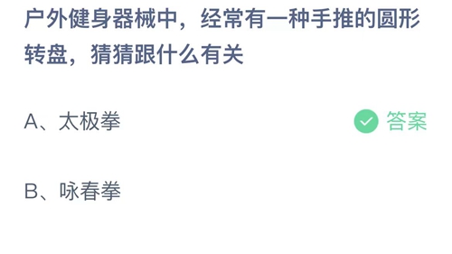2023支付宝蚂蚁庄园5月27日答案一览