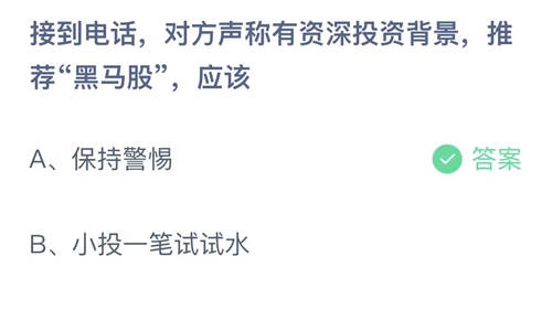 2023支付宝蚂蚁庄园5月28日答案一览