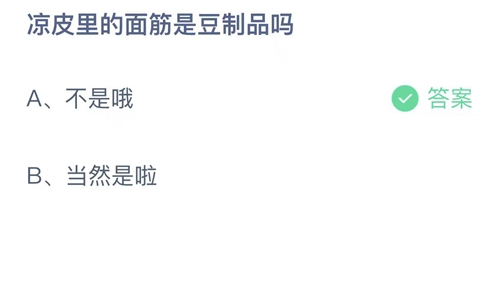 2023支付宝蚂蚁庄园5月29日答案一览