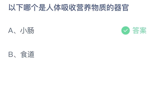 2023支付宝蚂蚁庄园5月31日答案汇总