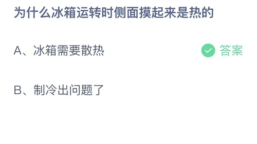 2023支付宝蚂蚁庄园6月4日答案汇总