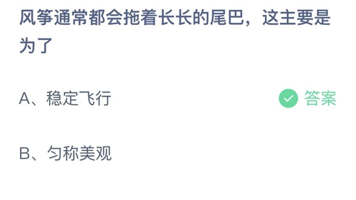2023支付宝蚂蚁庄园6月4日答案解析