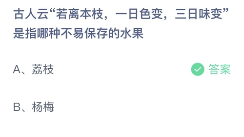 2023支付宝蚂蚁庄园6月5日答案解析