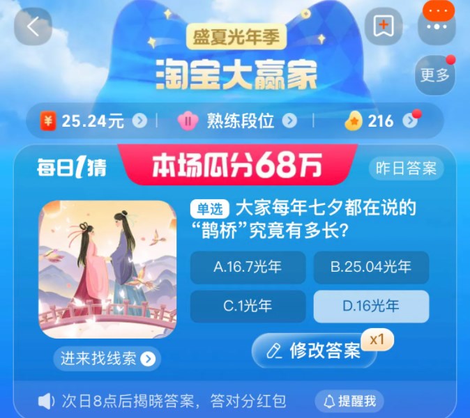 淘寶每日一猜答案最新8.21