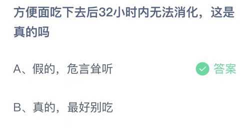 2023支付宝蚂蚁庄园8月28日答案一览