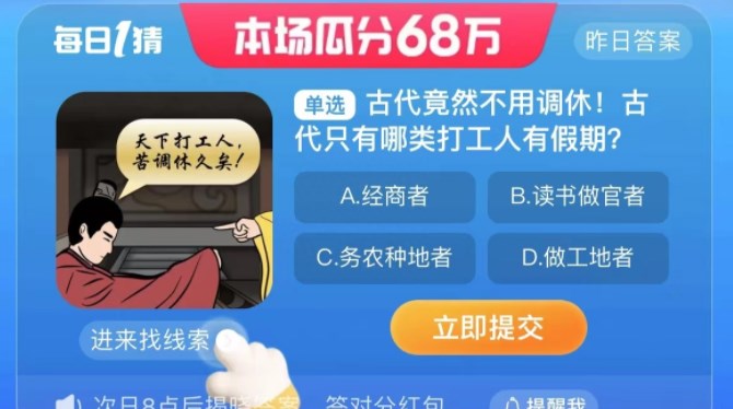 《淘宝》每日一猜答案最新9.4