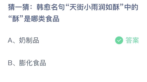 2023支付宝蚂蚁庄园9月13日答案一览