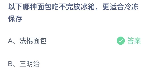 2023支付宝蚂蚁庄园9月18日答案汇总