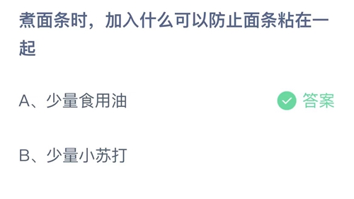 2023支付宝蚂蚁庄园9月19日答案一览