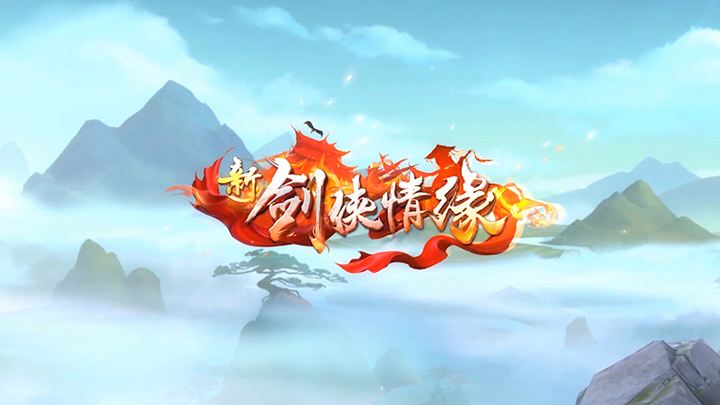 2023新劍俠情緣9月19日微信每日一題答案是什么