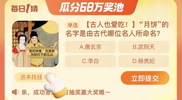 淘寶每日一猜答案最新9.19