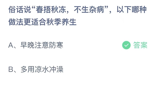 支付宝蚂蚁庄园9月21日小课堂怎么答 2023支付宝蚂蚁庄园9月21日答案汇总