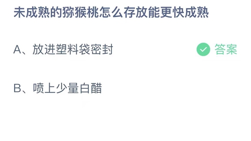 2023支付宝蚂蚁庄园9月21日答案汇总