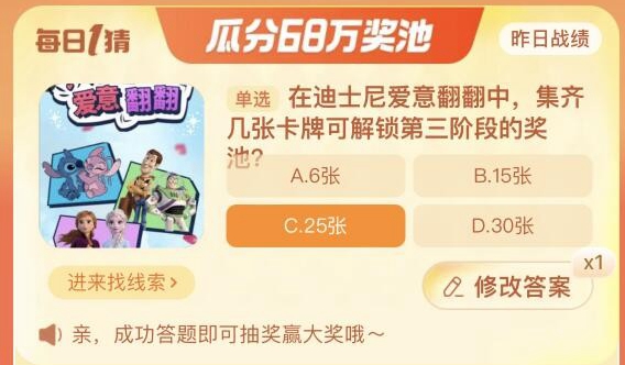 淘寶每日一猜答案最新9.20