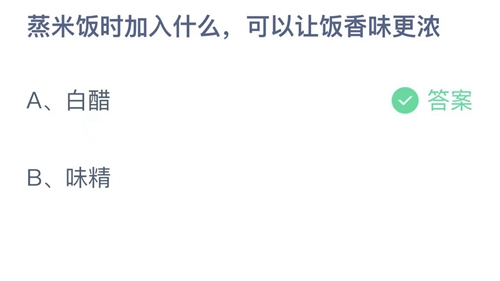 2023支付宝蚂蚁庄园9月22日答案汇总