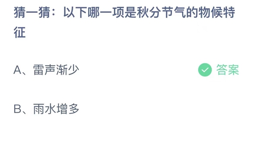 2023支付宝蚂蚁庄园9月23日答案汇总