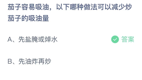 2023支付宝蚂蚁庄园9月24日答案汇总