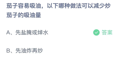 2023支付宝蚂蚁庄园9月24日答案一览