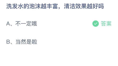 2023支付宝蚂蚁庄园9月26日答案一览