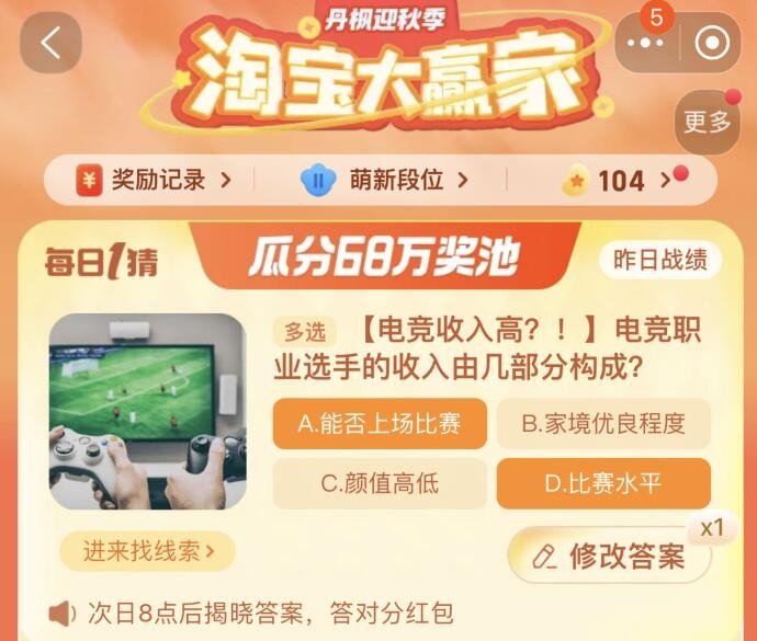 淘寶每日一猜答案最新9.26