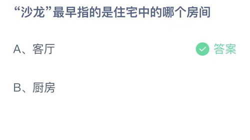 2023支付宝蚂蚁庄园9月28日答案汇总