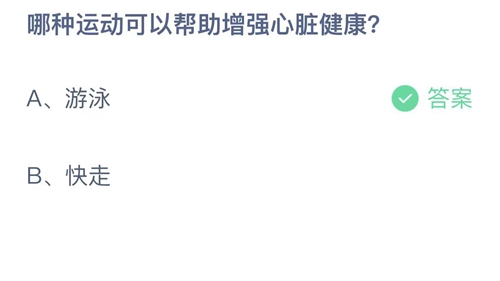 2023支付宝蚂蚁庄园9月29日答案解析