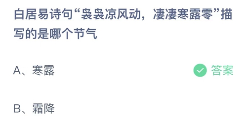 2023支付宝蚂蚁庄园10月8日答案解析