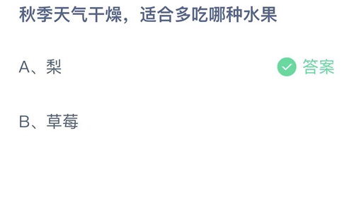 2023支付宝蚂蚁庄园10月10日答案汇总