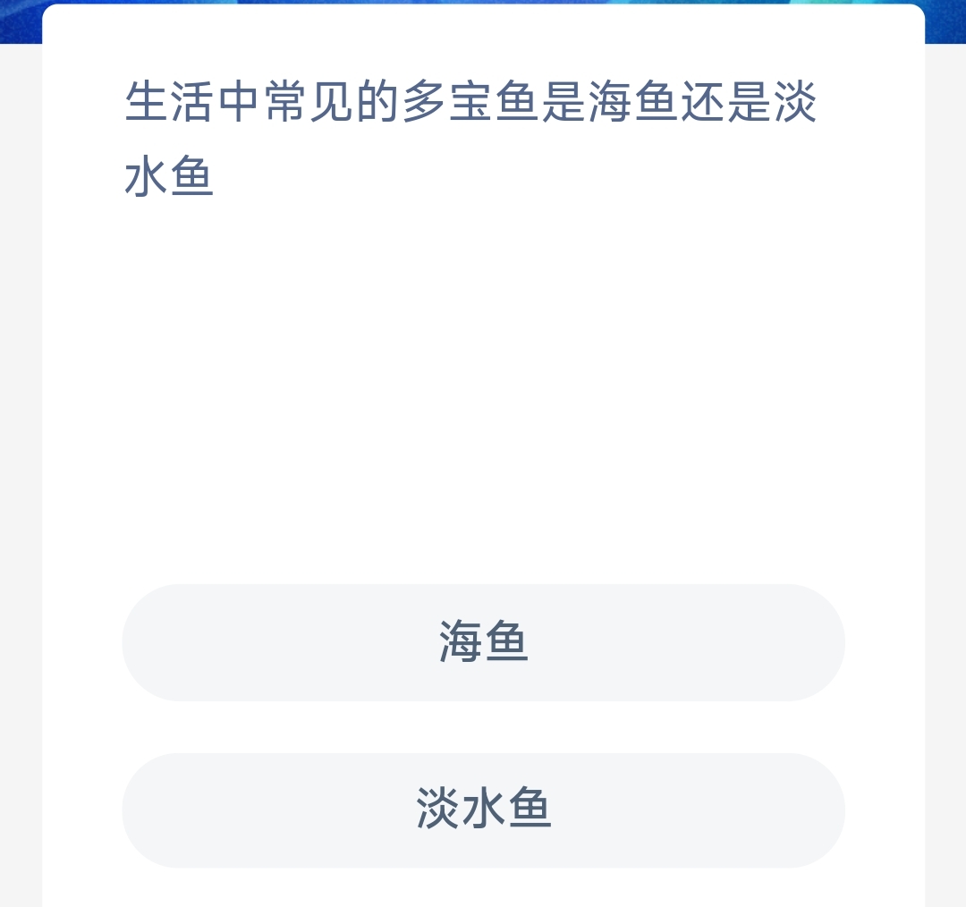 《支付宝》2023年10月9日神奇海洋科普答案