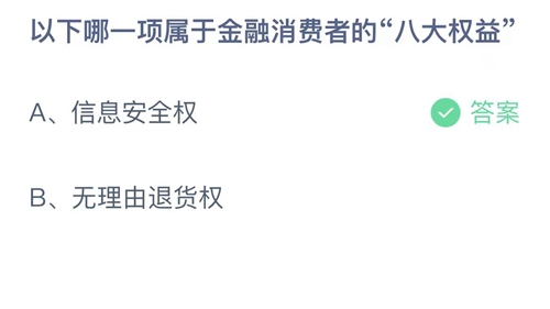 2023支付宝蚂蚁庄园10月11日答案汇总