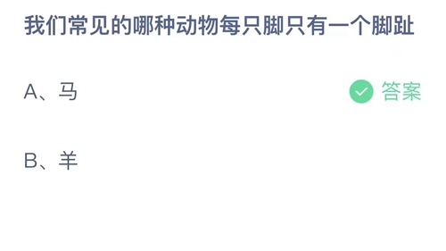 2023支付宝蚂蚁庄园10月11日答案解析