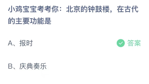 2023支付宝蚂蚁庄园10月12日答案一览