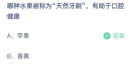 2023支付宝蚂蚁庄园10月13日答案汇总