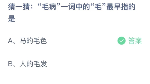 2023支付宝蚂蚁庄园10月13日答案解析