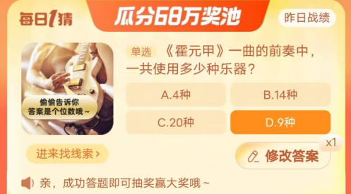 《淘宝》每日一猜答案最新10.12