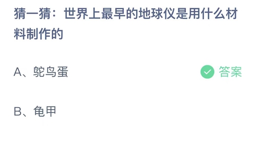 2023支付宝蚂蚁庄园10月14日答案汇总