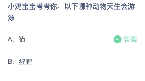 2023支付宝蚂蚁庄园10月14日答案解析